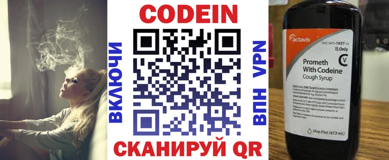 Codein напиток Lean (лин)  купить   Спас-Клепики 